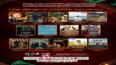 مسابقة الأفلام الروائية الطويلة والقصيرة بالدورة ال26 للمهرجان الدولي للسينما الإفريقية بخريبكة