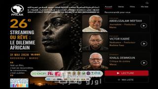 الإنتاجات السينمائية الإفريقية على محك منصات البث الرقمي محور ندوة رئيسيىة بالمهرجان الدولي للسينما الإفريقية بخريبكة