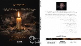 “خريبكة قلعة السينما الإفريقية”.. كتاب يسائل استدامة المهرجان وينبش في “لعنة الفرانكوفونية”