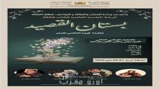 Célébration de la Journée Mondiale de la poésie dans le cadre des événements de «Rabat, capitale mondiale du livre»-2026