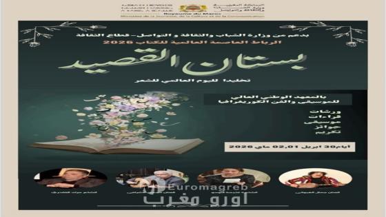Célébration de la Journée Mondiale de la poésie dans le cadre des événements de «Rabat, capitale mondiale du livre»-2026