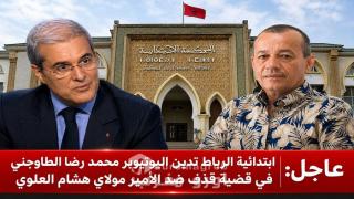 عاجل: ابتدائية الرباط تدين اليوتيوبر محمد رضا الطاوجني في قضية قذف ضد الأمير مولاي هشام العلوي
