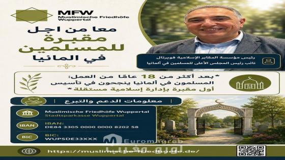 بعد أكثر من 18 عامًا من العمل: المسلمون في ألمانيا ينجحون في تأسيس أول مقبرة بإدارة إسلامية مستقلة