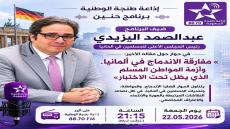 المجلس الأعلى للمسلمين في ألمانيا يطلق برنامج “كوالي برو” لتأهيل الكوادر في الاستشارات الاجتماعية