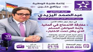 المجلس الأعلى للمسلمين في ألمانيا يطلق برنامج “كوالي برو” لتأهيل الكوادر في الاستشارات الاجتماعية