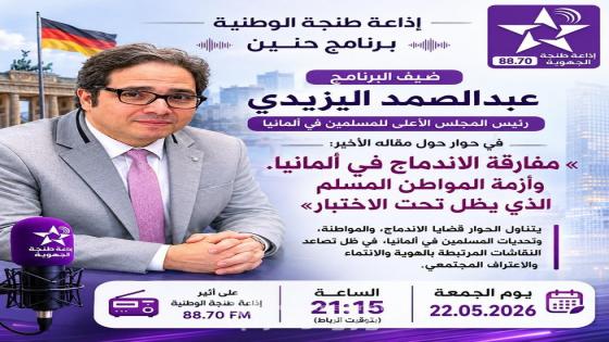 المجلس الأعلى للمسلمين في ألمانيا يطلق برنامج “كوالي برو” لتأهيل الكوادر في الاستشارات الاجتماعية