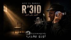 من الحسيمة.. أغنية تحمل وجع كل أم تنتظر