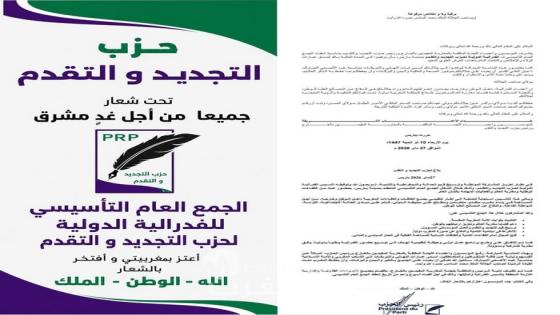 حزب التجديد والتقدم يطلق من باريس مرحلة هيكلة دولية جديدة لمغاربة العالم