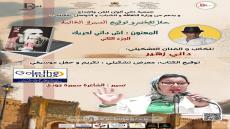 توقيع الجزء الثاني من كتاب “اش داني للحريك” بمكناس