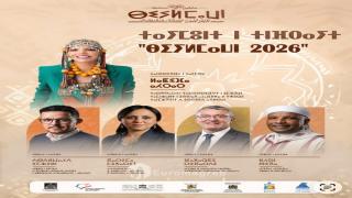 مهرجان “بيلماون” 2026 يستقطب كفاءات وطنية بارزة تتقدمهم المخرجة لطيفة أحرار
