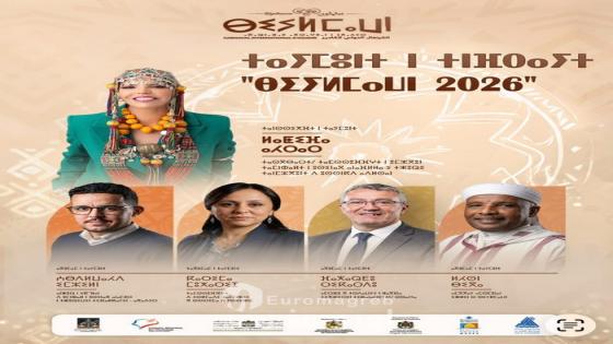مهرجان “بيلماون” 2026 يستقطب كفاءات وطنية بارزة تتقدمهم المخرجة لطيفة أحرار