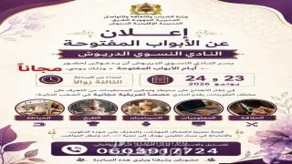 الدريوش : النادي النسوي يعطي الانطلاقة لبرنامج الأبواب المفتوحة