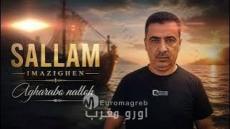 الفنان الريفي سلام إيمازيغن.. صوت فني يواصل التألق ويحظى بمكانة خاصة لدى جمهور الريف