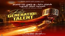 تحت الرعاية الملكية السامية: مهرجان الراي للشرق 2026 يطلق مسابقة “Rai Generation Talent” لاكتشاف المواهب الصاعدة