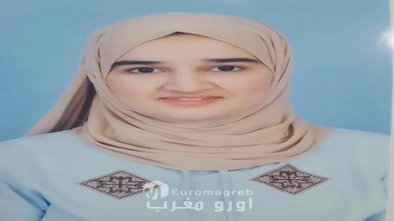 التلميذة ياسمينة أوطاح تتوج الأولى إقليمياً في امتحانات البكالوريا بالحسيمة