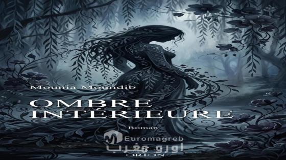 « Ombre intérieure » de Mounia Moundib aux Éditions Orion