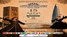 الرباط تحتضن عروض المهرجان الدولي لتلاقح الثقافات احتفاءً باليوم العالمي للموسيقى.