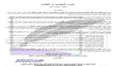 حزب القوات المواطنة (التجديد والتقدم بعد المؤتمر الاستثنائي المنعقد بفاس يوم 18 أكتوبر 2025) يتبرأ من مؤتمر استثنائي بالدار البيضاء ويعلن اللجوء إلى القضاء