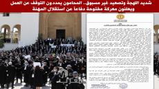 بيان شديد اللهجة وتصعيد غير مسبوق.. المحامون يمددون التوقف عن العمل ويعلنون معركة مفتوحة دفاعاً عن استقلال المهنة