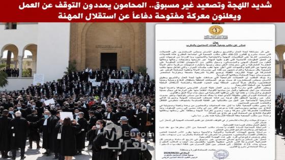 بيان شديد اللهجة وتصعيد غير مسبوق.. المحامون يمددون التوقف عن العمل ويعلنون معركة مفتوحة دفاعاً عن استقلال المهنة