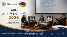جائزة شتاينبرغر للتعليم 2026.. احتفاء بالتميز العلمي وتكريم لنجاحات طلبة البكالوريا