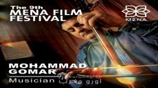 مهرجان (MENA Film Festival) يكرّم الموسيقار العراقي د. محمد حسين كَمر