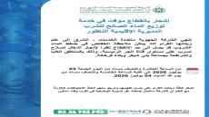 انقطاع مؤقت وضعف في ضغط الماء بعدد من المناطق العليا ببني شيكر وفرخانة بسبب أشغال إصلاح