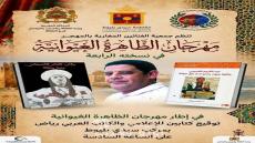 رياض يوقع كتابيه في مهرجان الظاهرة الغيوانية بالبيضاء
