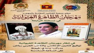 رياض يوقع كتابيه في مهرجان الظاهرة الغيوانية بالبيضاء