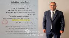 الكلية متعددة التخصصات بالناظور تحتضن مناقشة أطروحة دكتوراه حول “النموذج التنموي بالمغرب” للباحث عبد القادر بزكوري