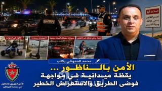 الأمن بالناظور… يقظة ميدانية في مواجهة فوضى الطريق والاستعراض الخطير