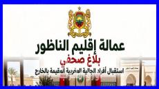 السلطة الإقليمية تترأس اجتماعاً تنسيقياً لتتبع تدابير استقبال أفراد الجالية المغربية المقيمة بالخارج