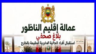 السلطة الإقليمية تترأس اجتماعاً تنسيقياً لتتبع تدابير استقبال أفراد الجالية المغربية المقيمة بالخارج