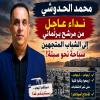 بلاغ مستعجل من مرشح للبرلمان إلى الشباب المتجهين سباحة نحو سبتة!