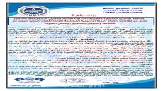 الجامعة الوطنية للتعليم بالناظور تعلن مقاطعة اجتماعات المديرية الإقليمية وتلوّح بخطوات نضالية تصعيدية