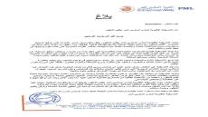 بلاغ إخباري: الحزب المغربي الحر بالناظور يدين أحداث الشغب بمحيط مليلية ويطالب ببدائل تنموية للشباب