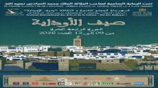 انطلاق الدورة الـ14 للمهرجان الدولي للفنون والثقافة “صيف الأوداية” خلال الفترة الممتدة من 09 إلى 12 أغسطس 2026 بفضاء كورنيش أبي رقراق بالرباط