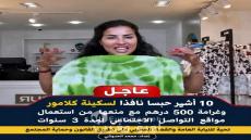 10 أشهر حبسا لسكينة كلامور.. تحية للنيابة العامة والقضاء ودعوة للمجتمع المدني لمواجهة المحتوى الهابط