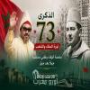 ثورة الملك والشعب.. من ملحمة التحرير إلى مغرب البناء واستشراف المستقبل