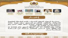 زاوية نعمة المنعم بالناظور تحيي الموسم السنوي للطريقة العلاوية بمناسبة المولد النبوي الشريف