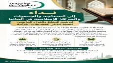 المجلس الأعلى للمسلمين في ألمانيا يطلق مبادرة لاكتشاف الكفاءات القرآنية وتأهيلها للمسابقات الدولية