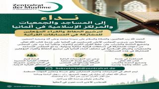 المجلس الأعلى للمسلمين في ألمانيا يطلق مبادرة لاكتشاف الكفاءات القرآنية وتأهيلها للمسابقات الدولية