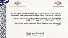 عميد كلية العلوم القانونية والسياسية بالناظور يفتح أبواب الموسم الجامعي بكلمة ترحيب وفخر بطلبته