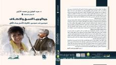 جينالوجيا النسق والاختلاف: تفكيك الأصل وبناء الأفق