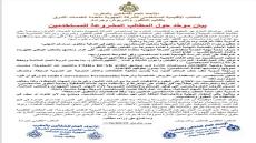 مستخدمو الشركة الجهوية متعددة الخدمات الشرق يطالبون بالحفاظ على مكتسبات مهنية واجتماعية سابقة