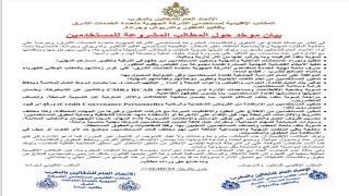 مستخدمو الشركة الجهوية متعددة الخدمات الشرق يطالبون بالحفاظ على مكتسبات مهنية واجتماعية سابقة