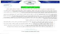 بيان حول تفاقم التعقيدات المسطرية التأخير في تسليم رخص البناء والتضييق على استقبال المرتفقين بإقليم الناظور