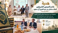المجلس الأعلى للمسلمين في ألمانيا يتسلم هدية خادم الحرمين الشريفين من ترجمات معاني القرآن الكريم
