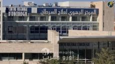 وجدة : نقابة المركز الاستشفائي الجامعي تستنكر تجاوزات بالمركز الجهوي للأنكولوجيا