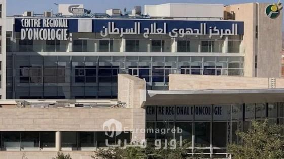 وجدة : نقابة المركز الاستشفائي الجامعي تستنكر تجاوزات بالمركز الجهوي للأنكولوجيا